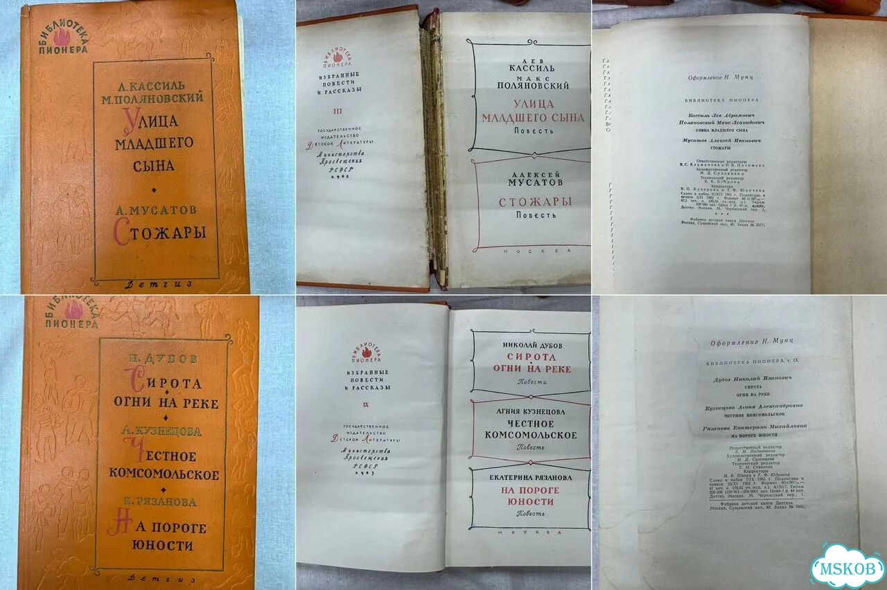 Библиотека пионера Комплект из 9 книг СССР фото 7