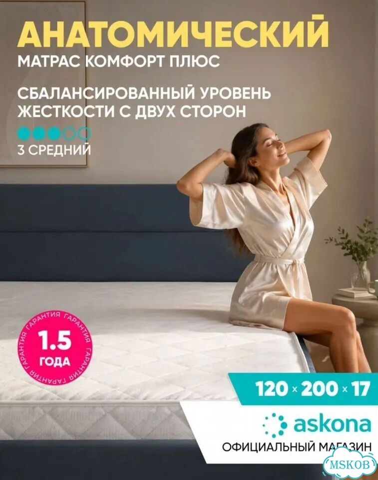 Матрас 120x200 Askona анатомический фото 1