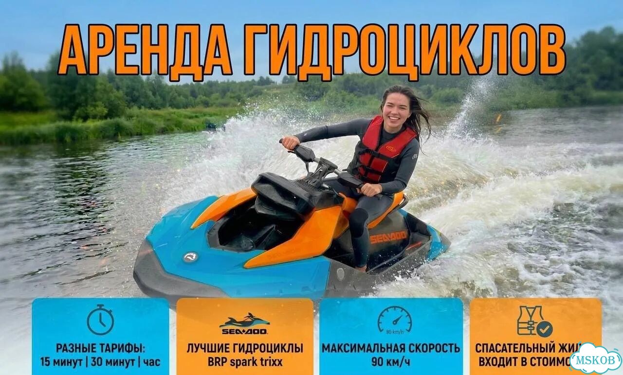 Аренда гидроцикла в Москве Подарок мужчине фото 1