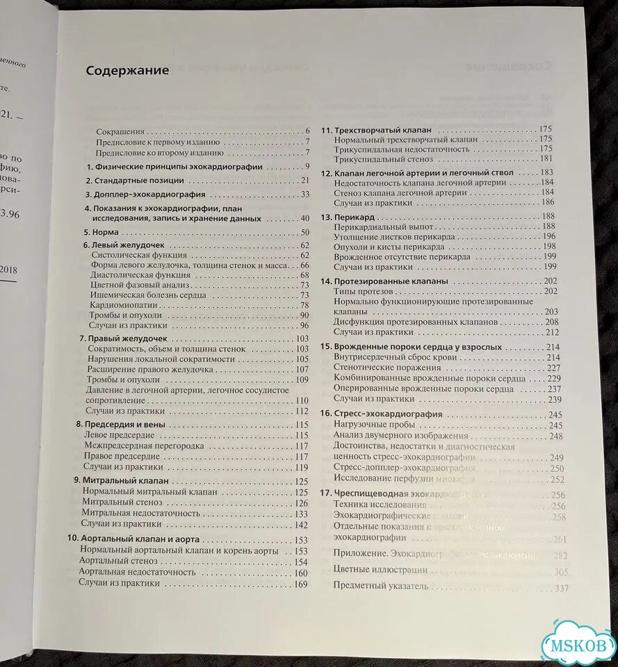Клиническая эхокардиография Н.Шиллер, М.А. Осипов фото 4