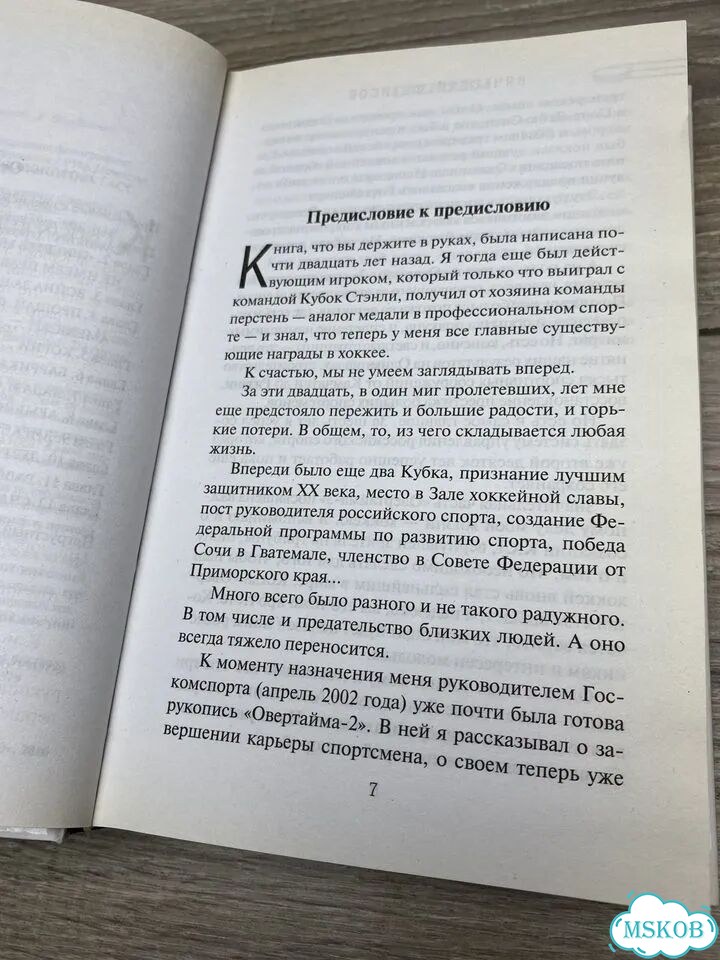 «Овертайм» Вячеслав Фетисов арт.1117 фото 6