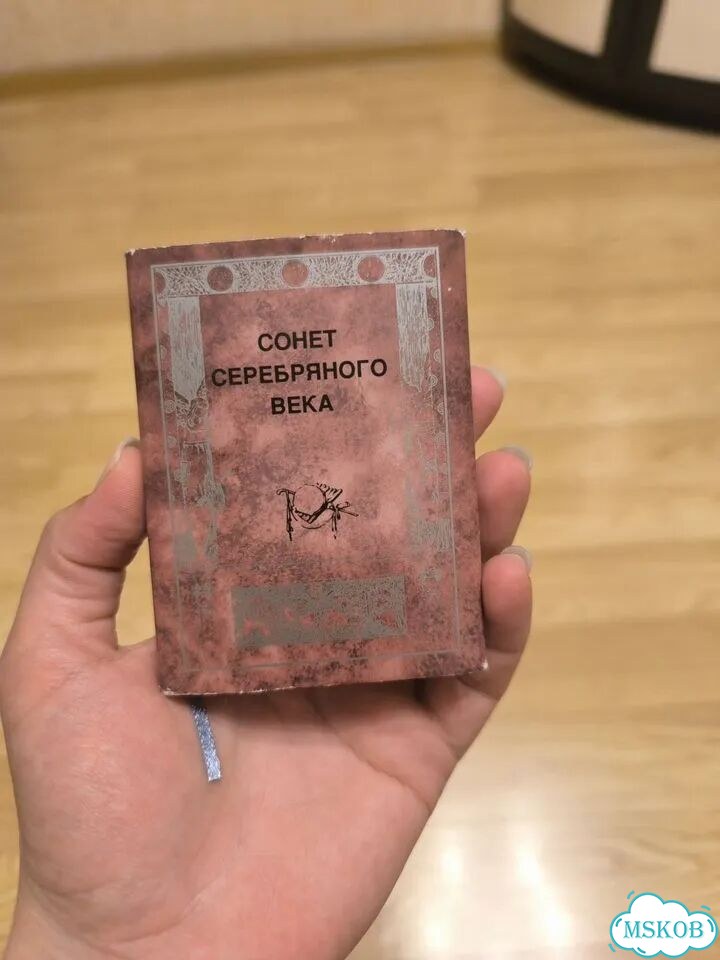 Поэтический сборник Сонет серебряного века, 2003 г фото 1
