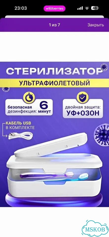 Стерилизатор ультрафиолетовый фото 1