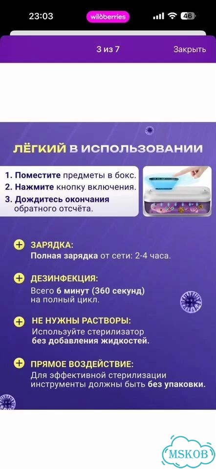 Стерилизатор ультрафиолетовый фото 3