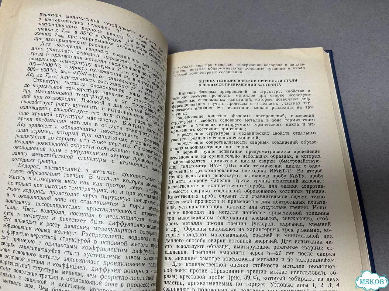 Березин Сварка трубопроводов и конструкций 1983 фото 5