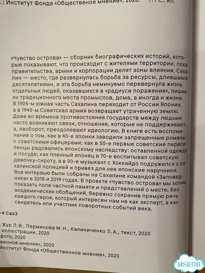 Чувство острова. Книга про остров Сахалин фото 2