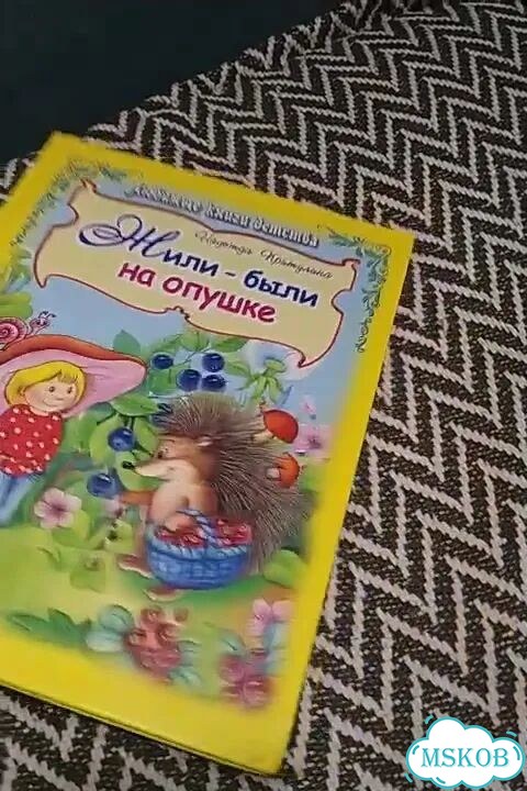Н.Притулина.Жили-были на опушке.2019г.Алтей фото 1