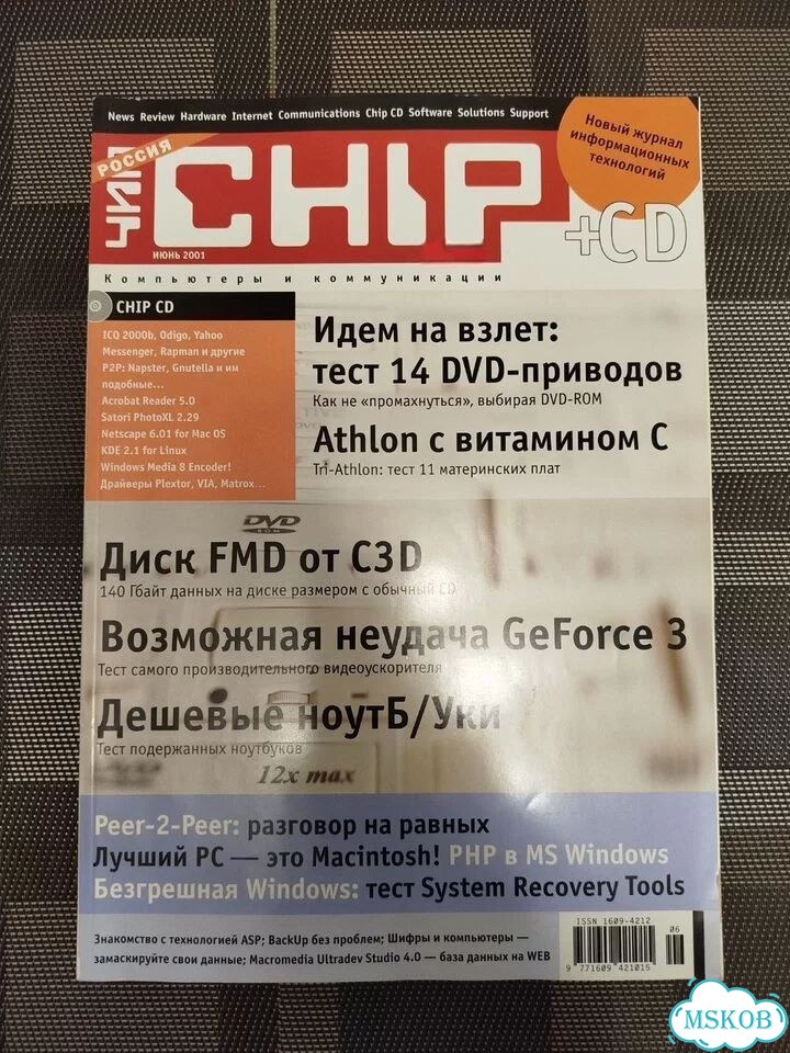 Журналы chip,мир пк, железо, домашний компьютер фото 3