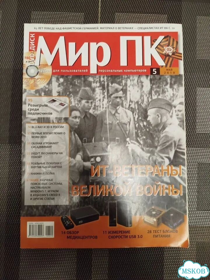 Журналы chip,мир пк, железо, домашний компьютер фото 5
