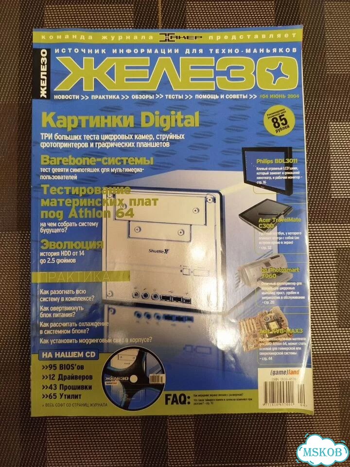 Журналы chip,мир пк, железо, домашний компьютер фото 6