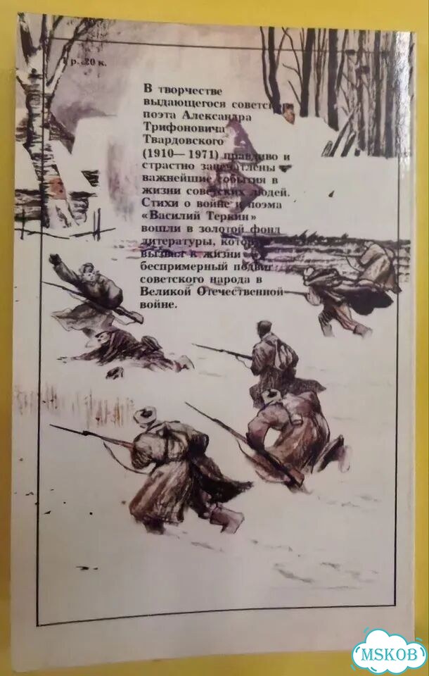 А. Твардовский Василий Тёркин/Стихи о войне фото 4
