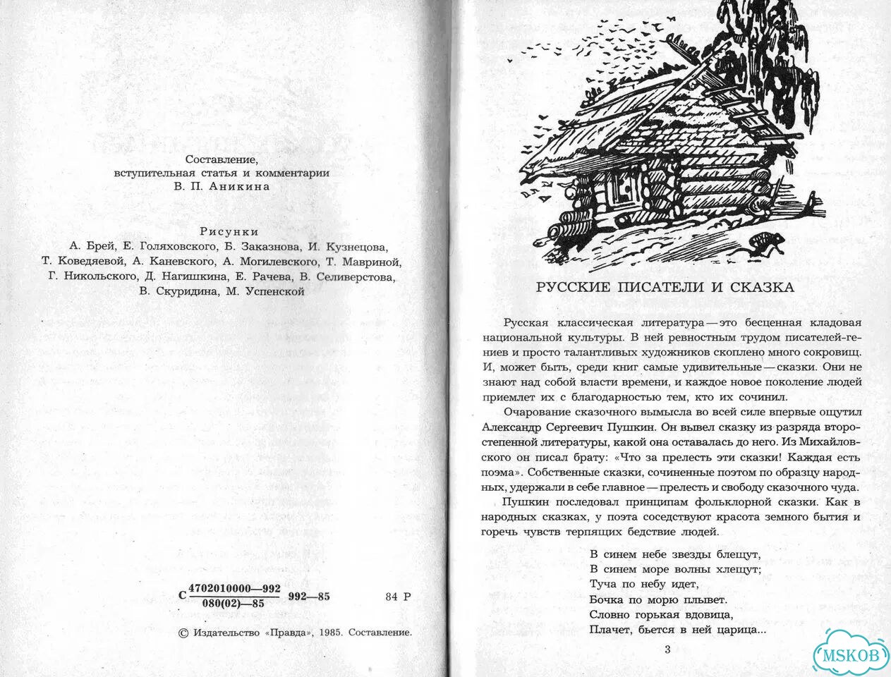 Сказки русских писателей. Издание 1985 года фото 2