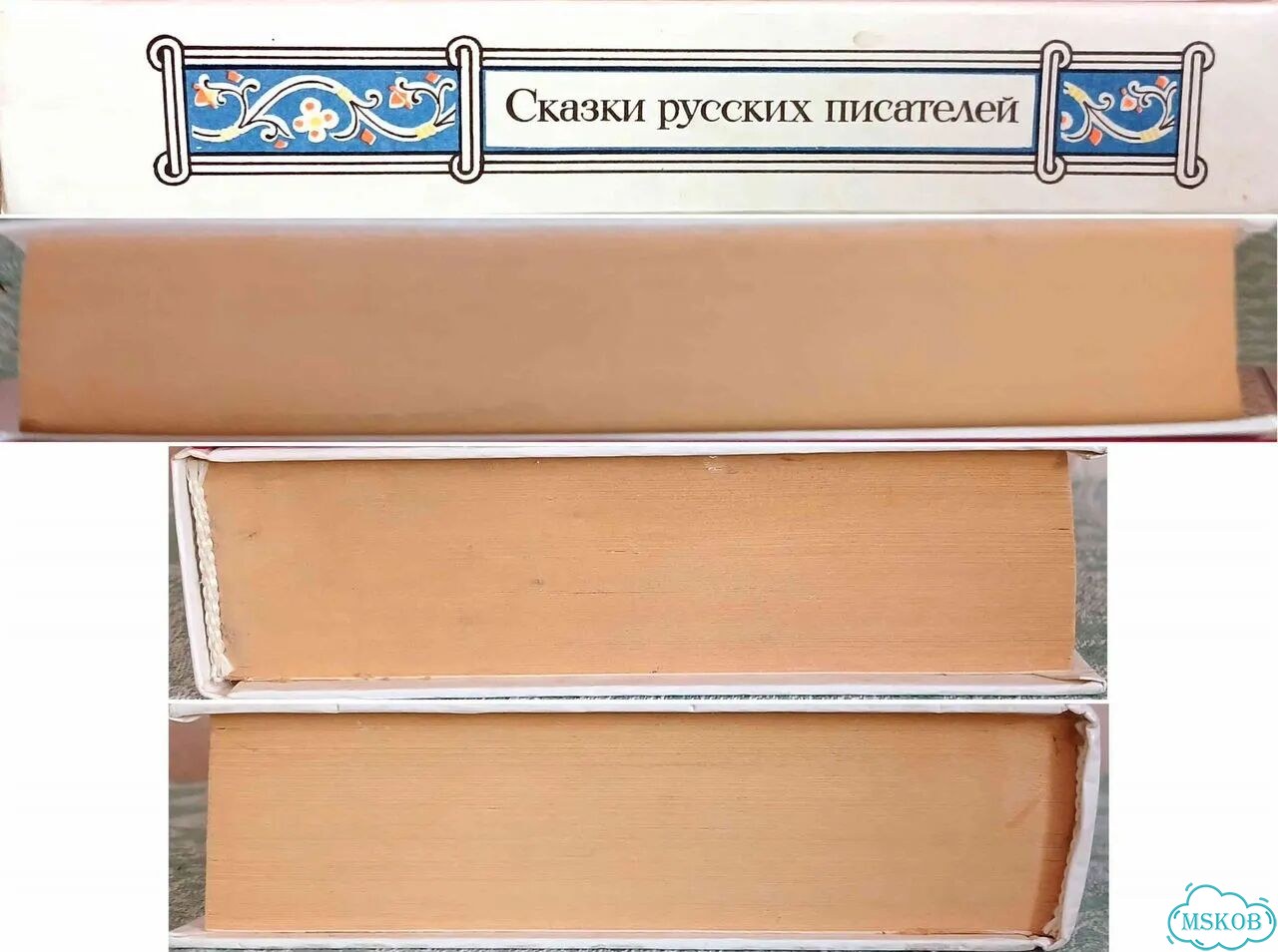 Сказки русских писателей. Издание 1985 года фото 6
