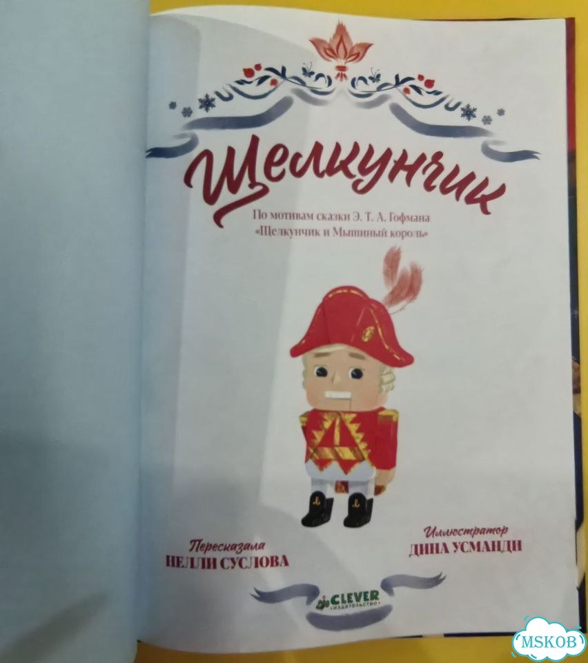 Щелкунчик книга фото 2