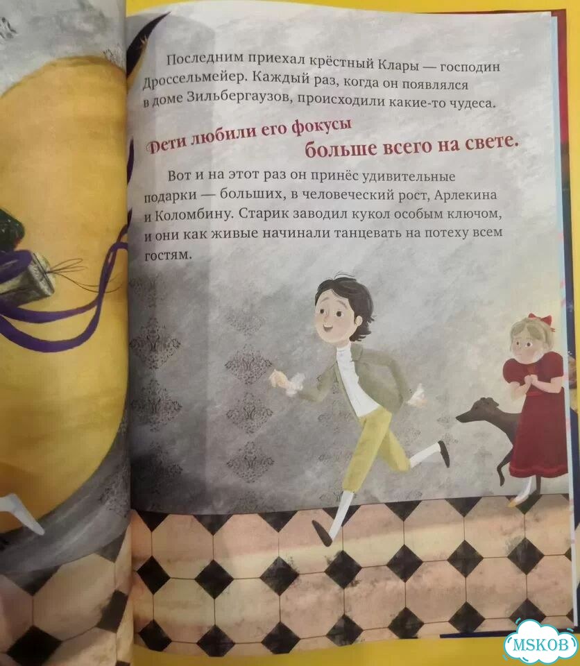 Щелкунчик книга фото 3