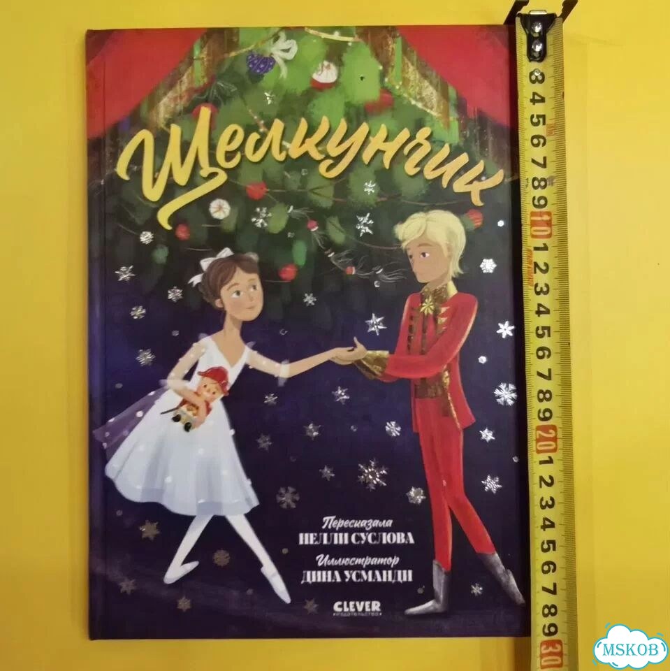 Щелкунчик книга фото 5