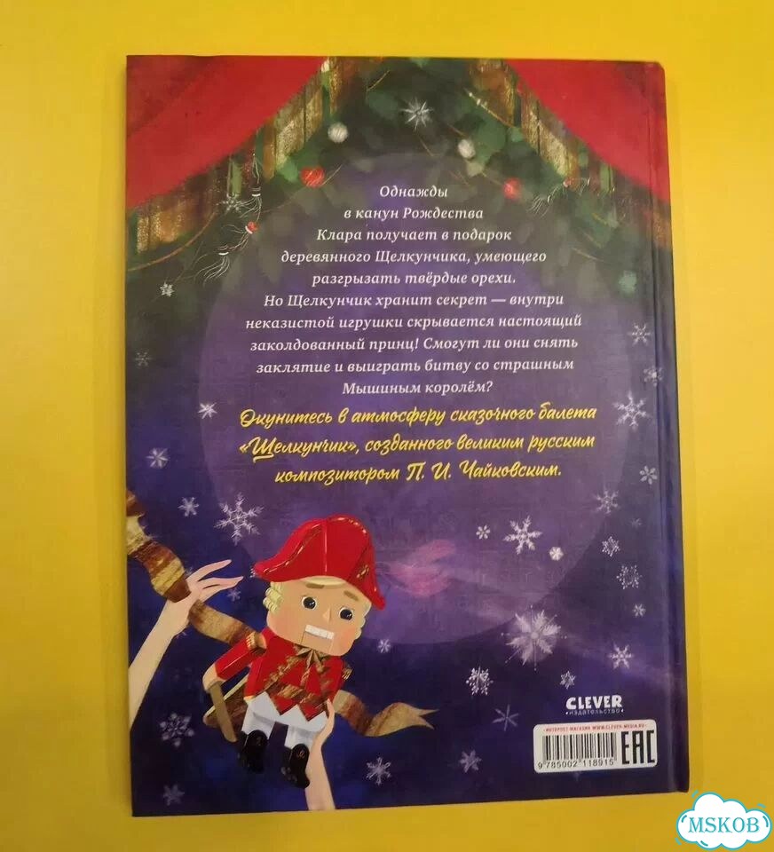 Щелкунчик книга фото 7