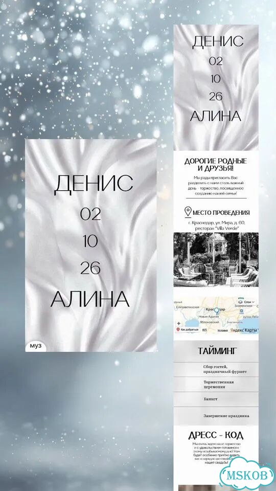 Сайт приглашение свадебное фото 2