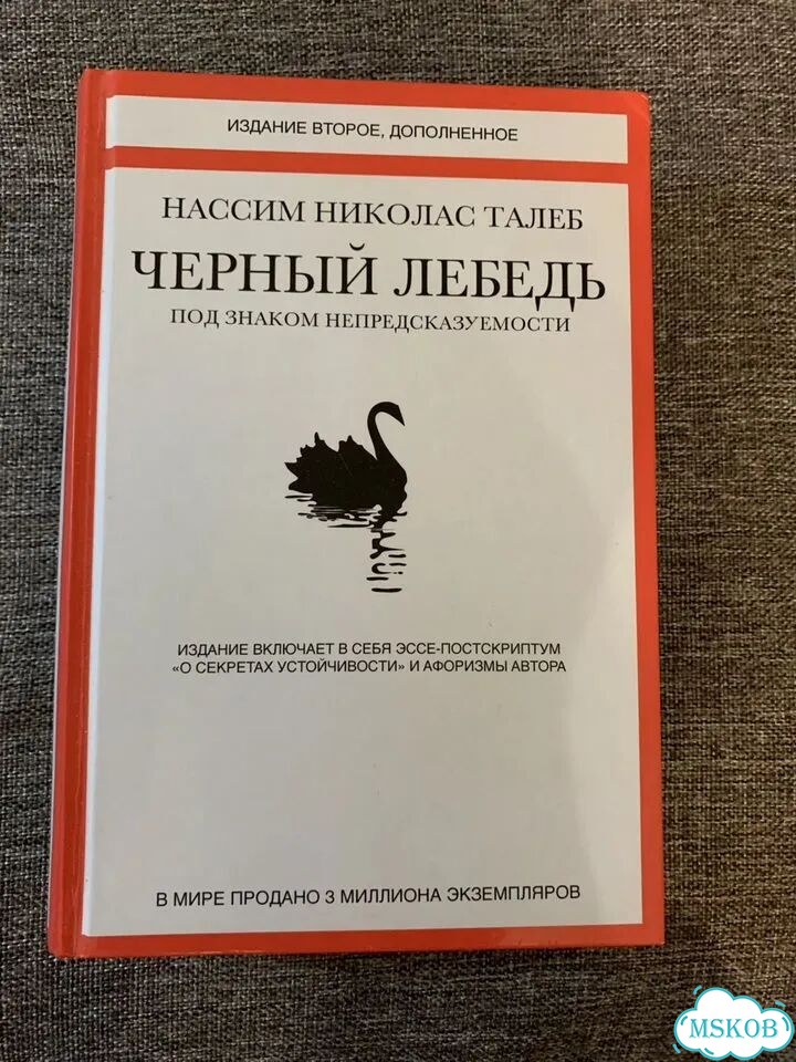 Черный лебедь книга фото 1