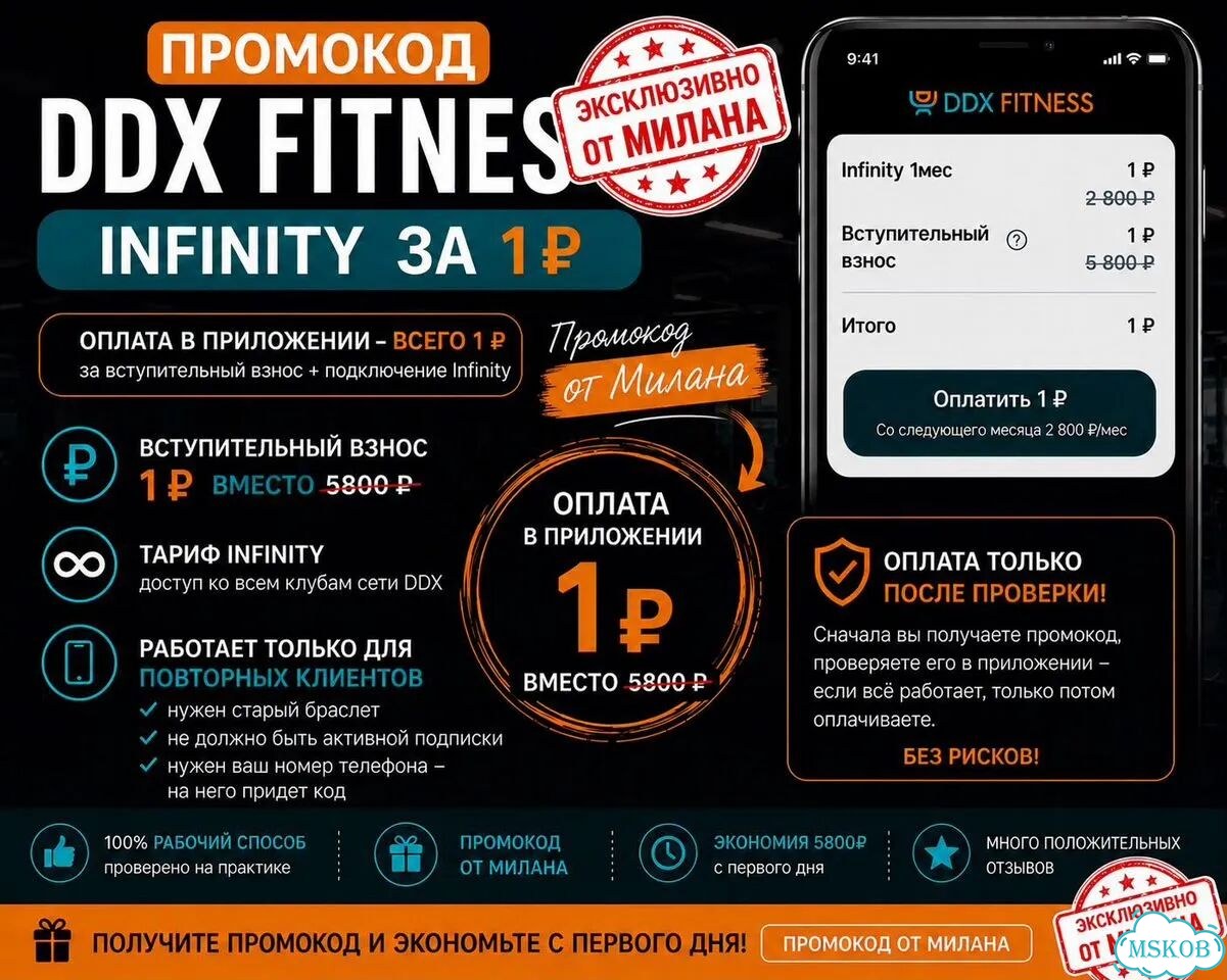 Промокод DDX за 1 рубль вместо 5800 фото 1