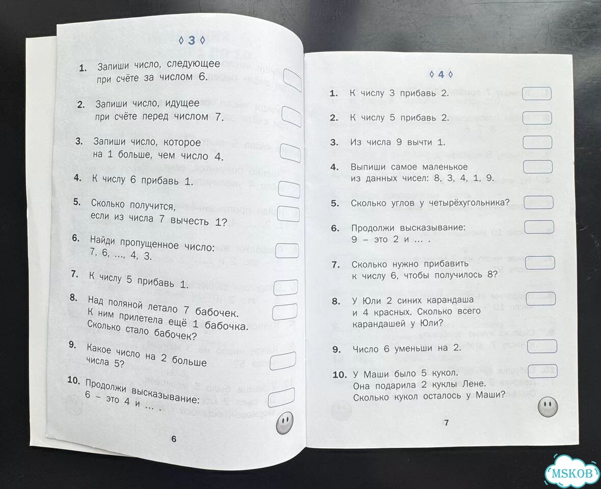 Математические диктанты 1 класс фото 2