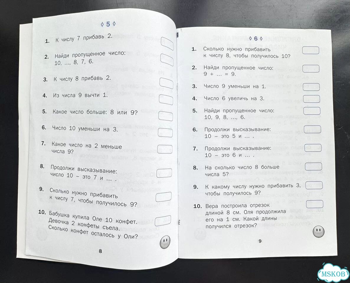 Математические диктанты 1 класс фото 3