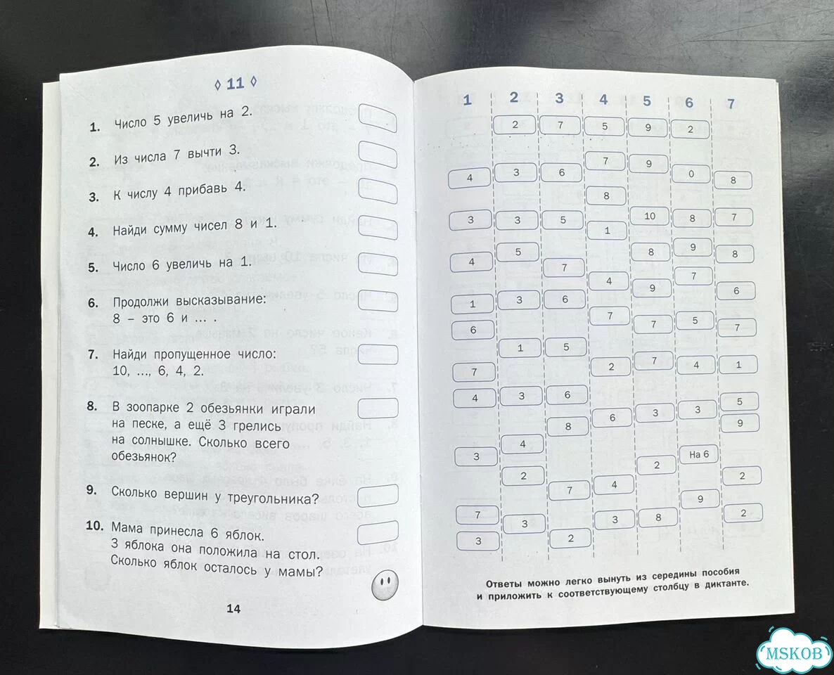 Математические диктанты 1 класс фото 5