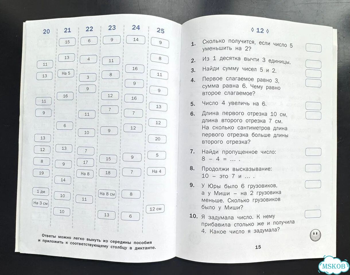 Математические диктанты 1 класс фото 6