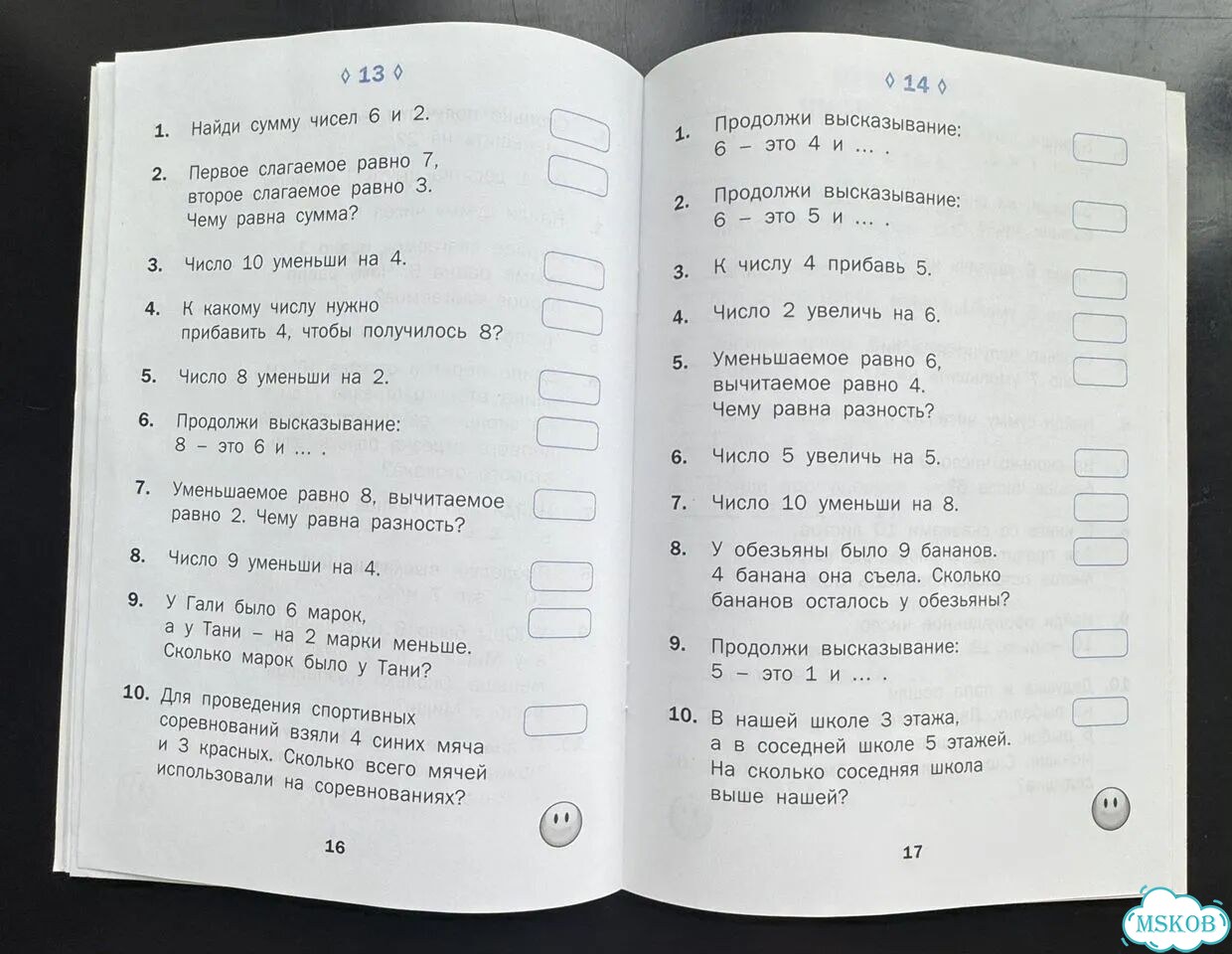 Математические диктанты 1 класс фото 7