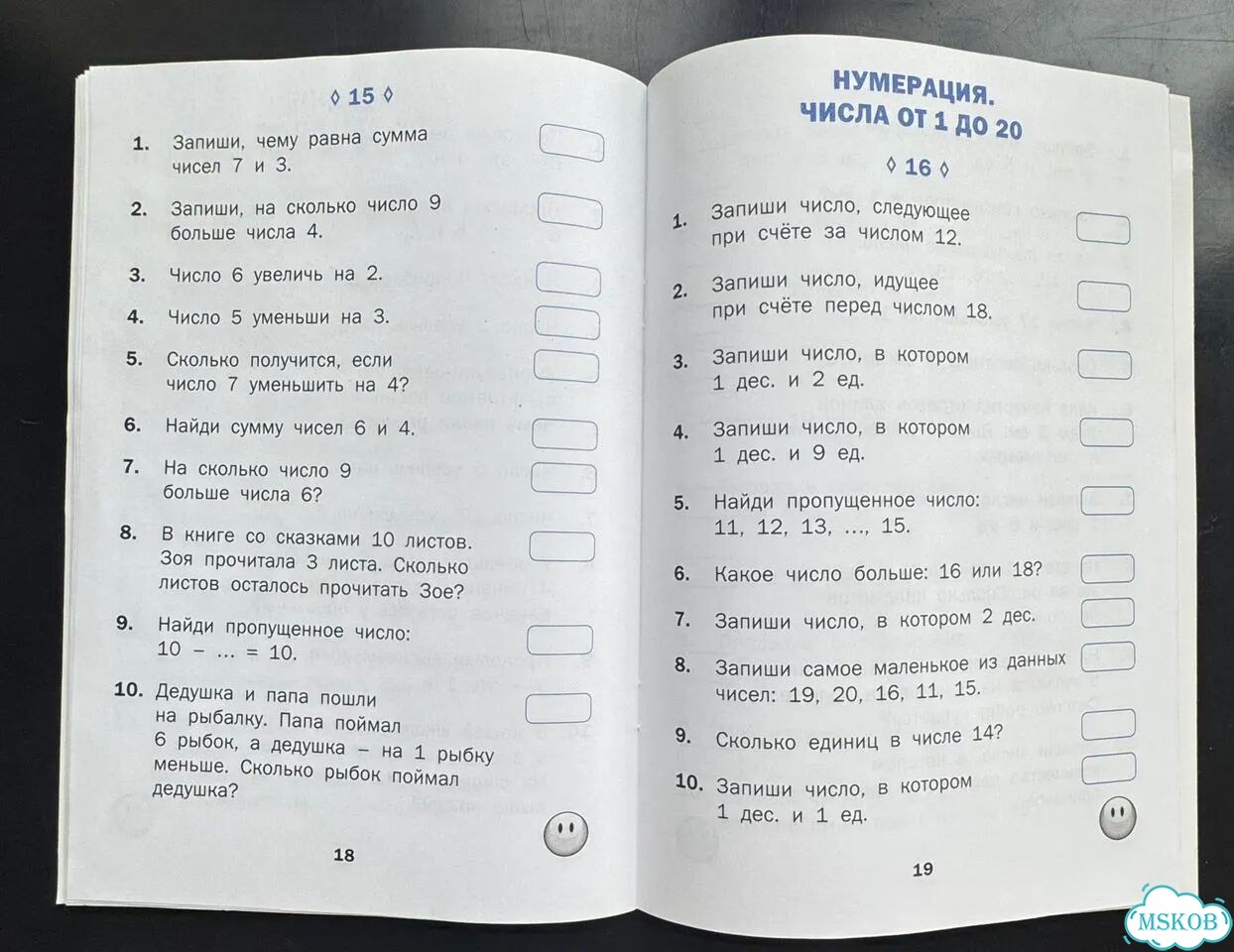 Математические диктанты 1 класс фото 8