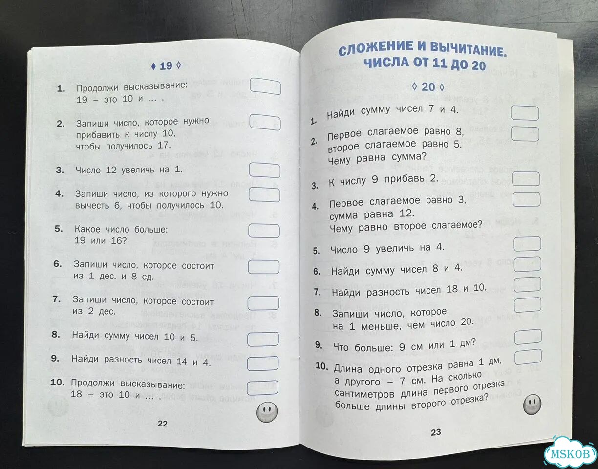 Математические диктанты 1 класс фото 9