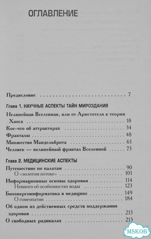 Тихоплав Гармония Хаоса или Фрактальная реальность фото 4