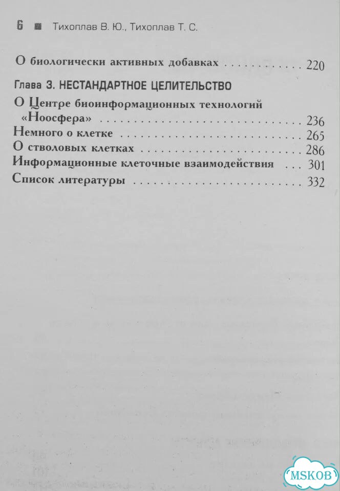 Тихоплав Гармония Хаоса или Фрактальная реальность фото 5