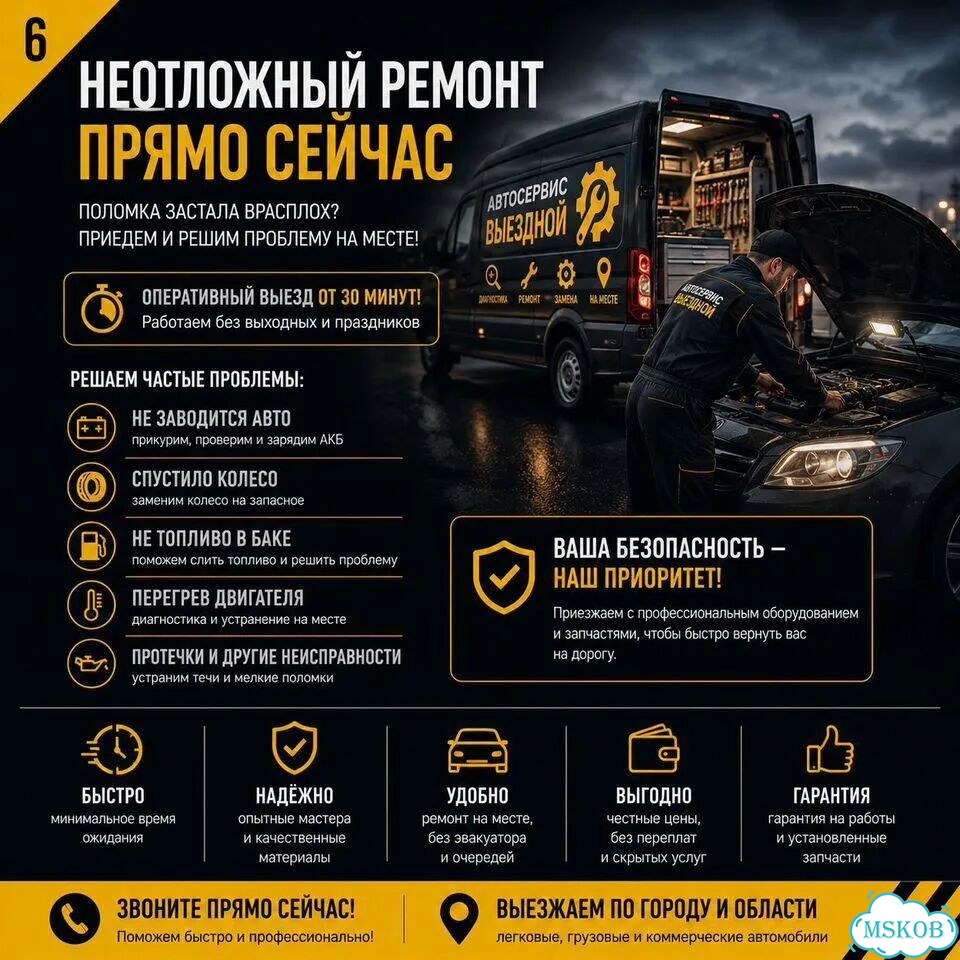 Техпомощь Автоэлектрик /выезд фото 1