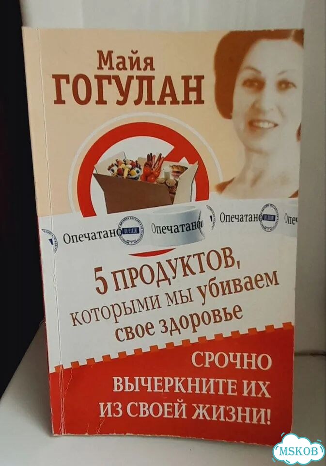 Гогулан книга о питании фото 1