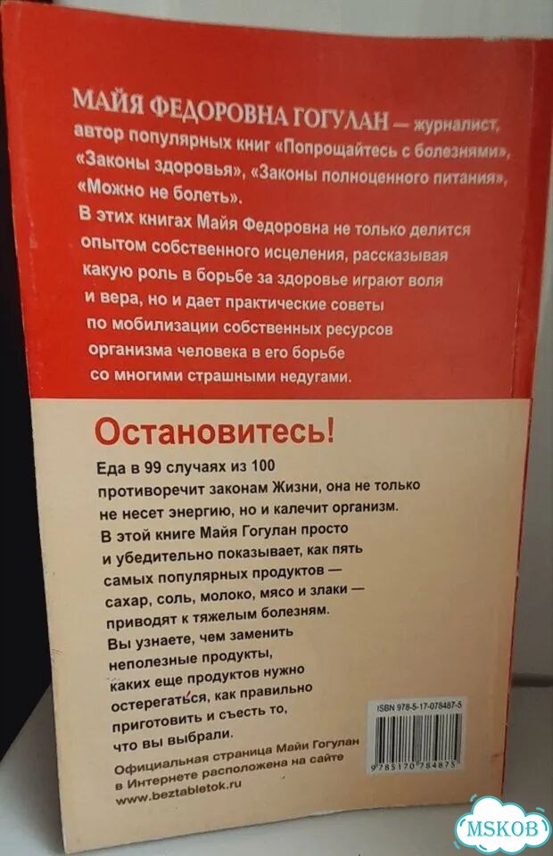 Гогулан книга о питании фото 2