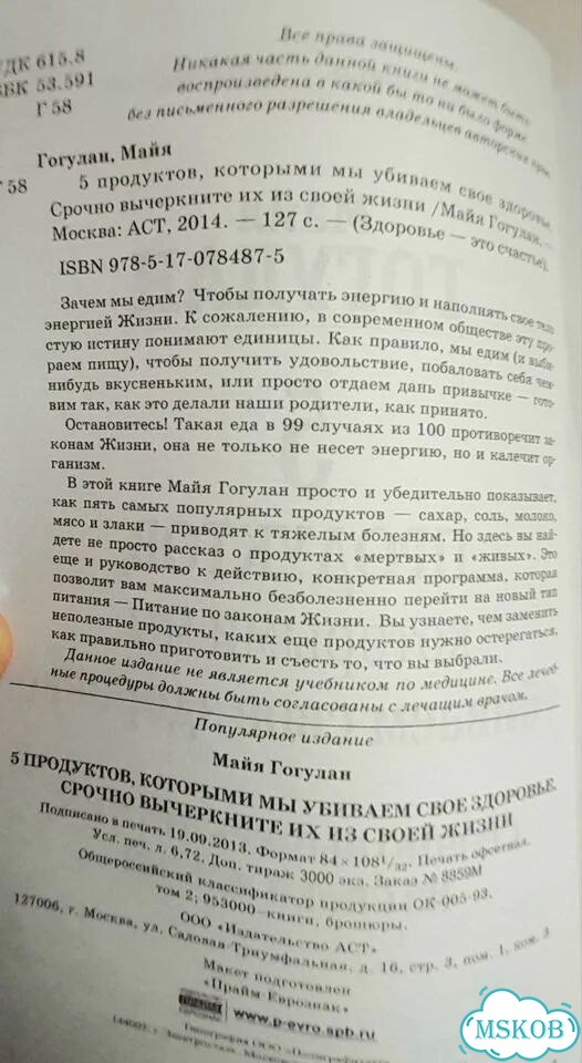 Гогулан книга о питании фото 3