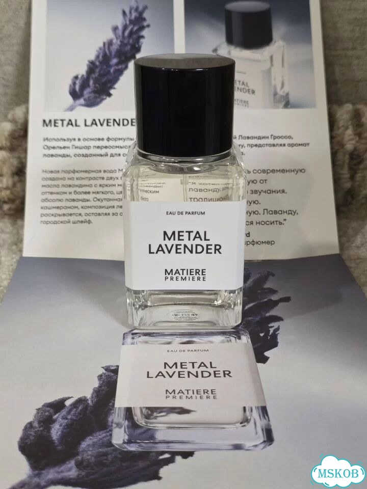 Metal Lavender Matiere Premiere фото 1