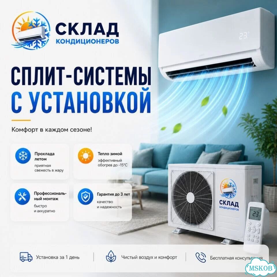 Сплит система до 50 м² с Wi-Fi фото 1