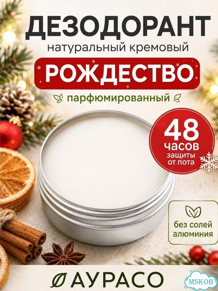 Рождество -натуральный кремовый дезодорант Аурасо фото 1