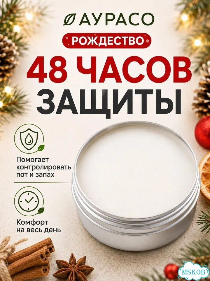 Рождество -натуральный кремовый дезодорант Аурасо фото 2