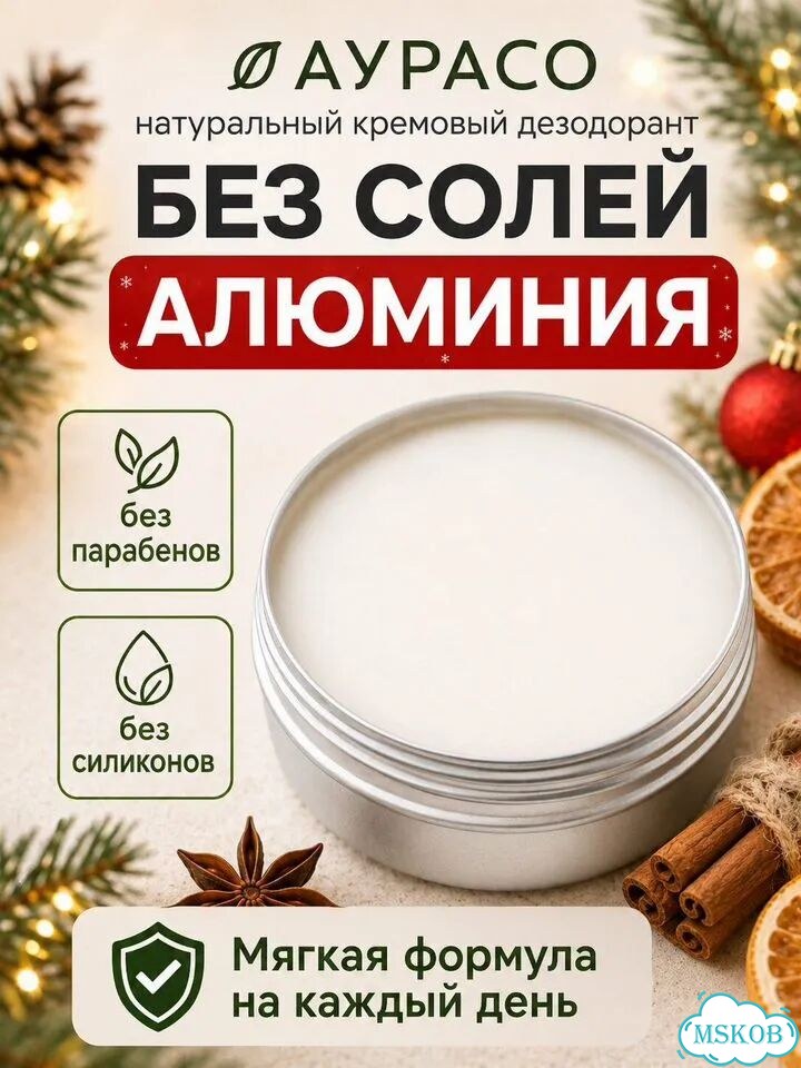 Рождество -натуральный кремовый дезодорант Аурасо фото 3