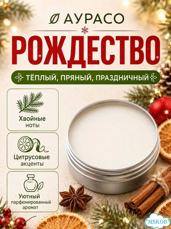 Рождество -натуральный кремовый дезодорант Аурасо фото 4