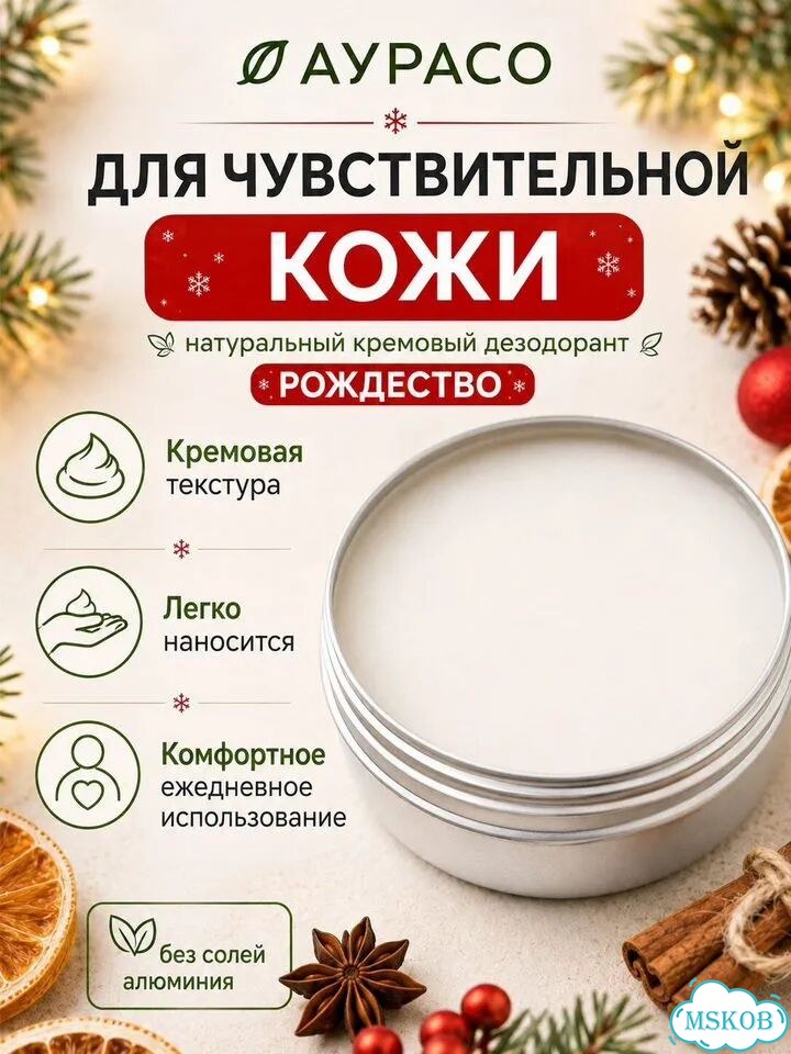 Рождество -натуральный кремовый дезодорант Аурасо фото 5