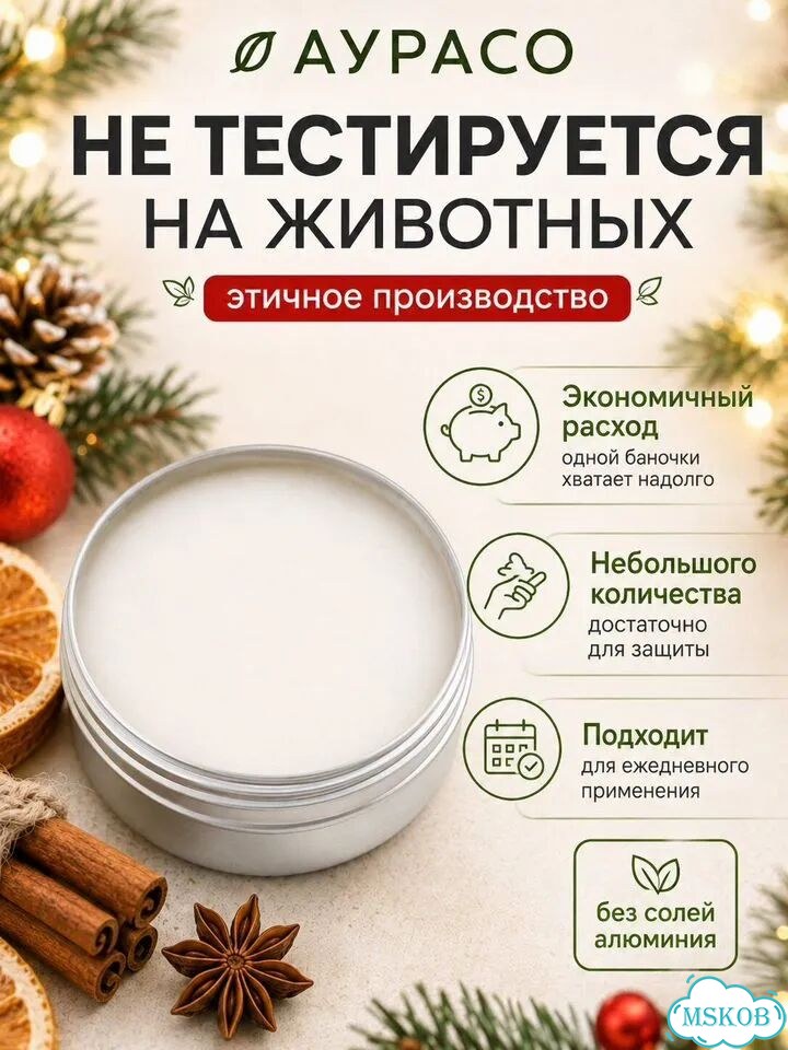 Рождество -натуральный кремовый дезодорант Аурасо фото 6