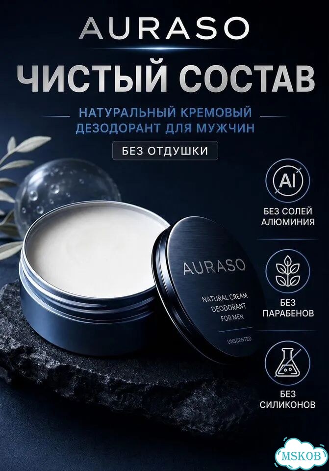 Натуральный кремовый дезодорант Аурасо, без отдушк фото 4