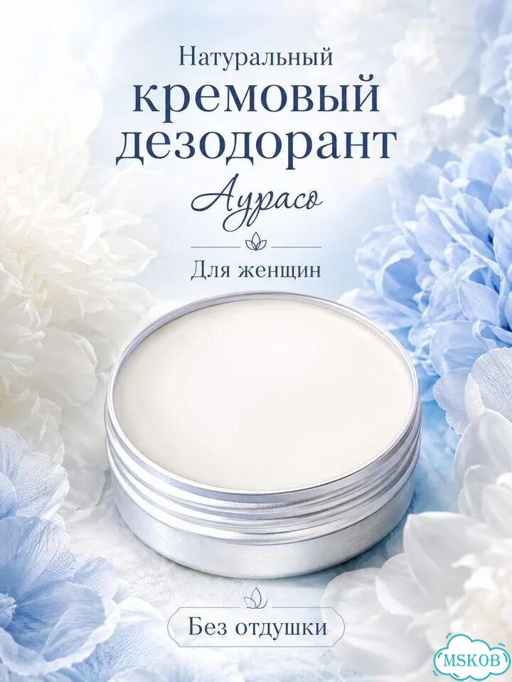 Натуральный кремовый дезодорант Аурасо, без отдушк фото 1