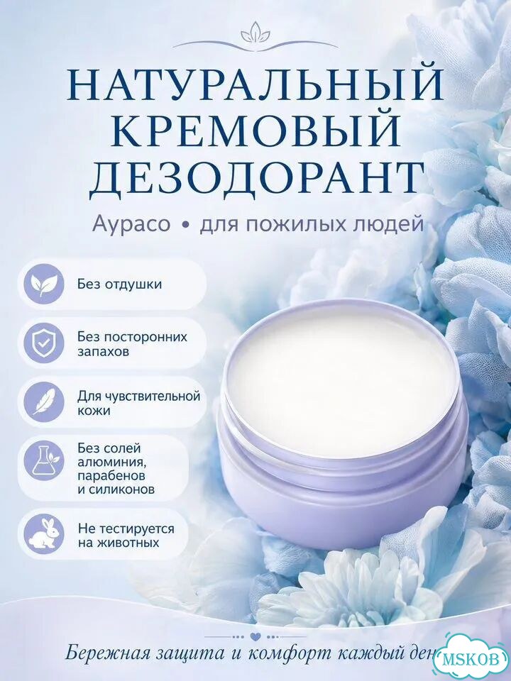 Натуральный кремовый дезодорант Аурасо, без отдушк фото 1