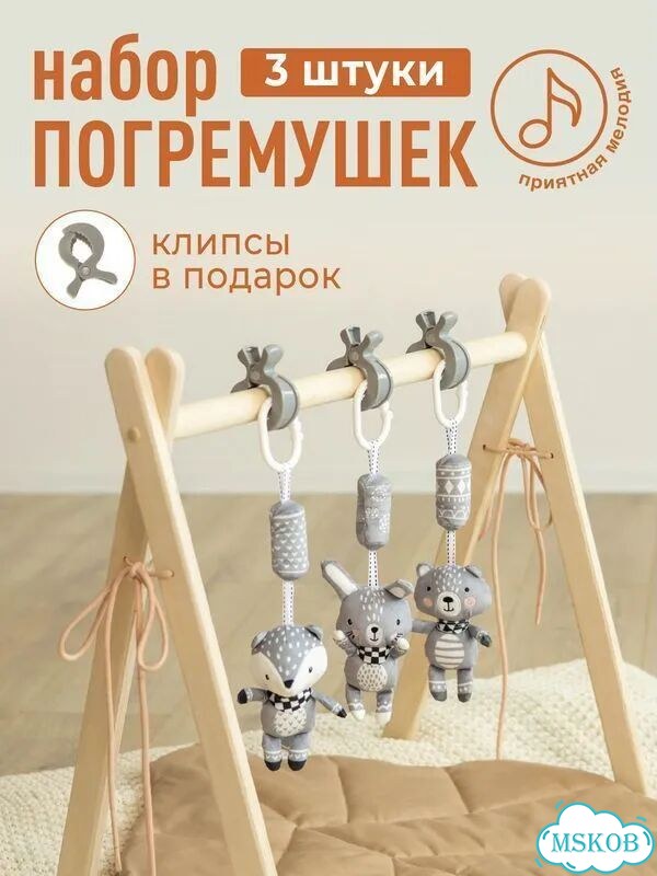 Развивающая растяжка-погремушка 3 игрушки с клипсами на коляску, кроватку, автокресло арт. RS4 фото 1