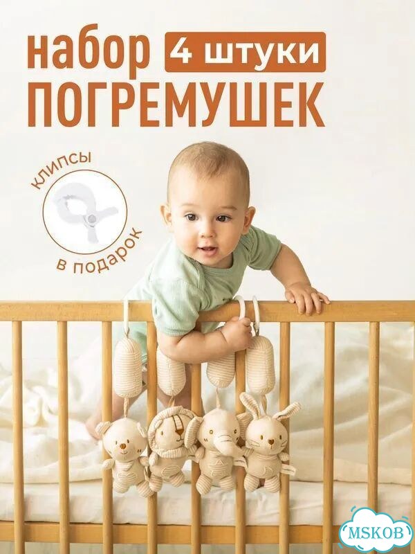 Погремушка растяжка для новорожденных в кроватку RS2 фото 1